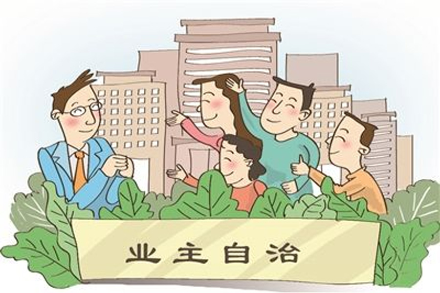不迷信“自管”，美麗社區(qū)建設(shè)離不開物業(yè)的專業(yè)服務(wù)！